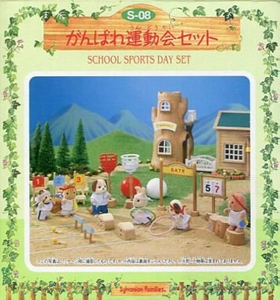 Amazon.co.jp: Sylvanian Families Ganbare Sports Day Set S-08